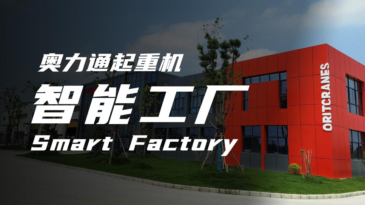 今年会-官方网站智能工厂